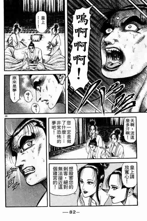 《龙狼传》漫画最新章节第21卷免费下拉式在线观看章节第【82】张图片