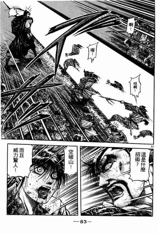 《龙狼传》漫画最新章节第18卷免费下拉式在线观看章节第【83】张图片