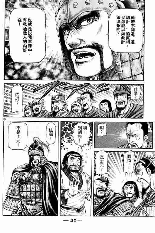 《龙狼传》漫画最新章节第16卷免费下拉式在线观看章节第【41】张图片