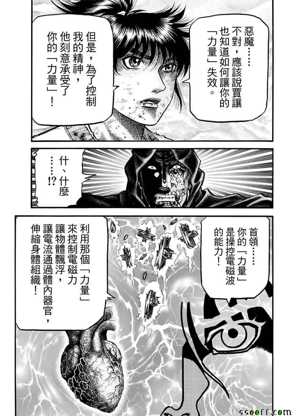 《龙狼传》漫画最新章节第289话免费下拉式在线观看章节第【6】张图片