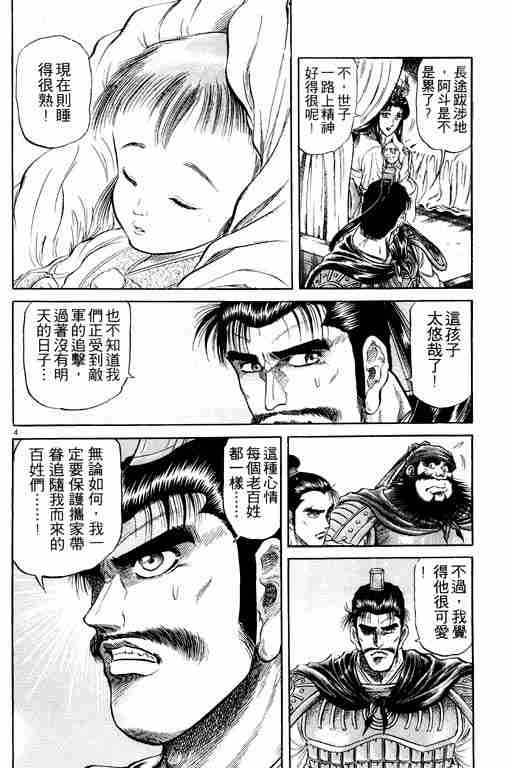 《龙狼传》漫画最新章节第6卷免费下拉式在线观看章节第【57】张图片