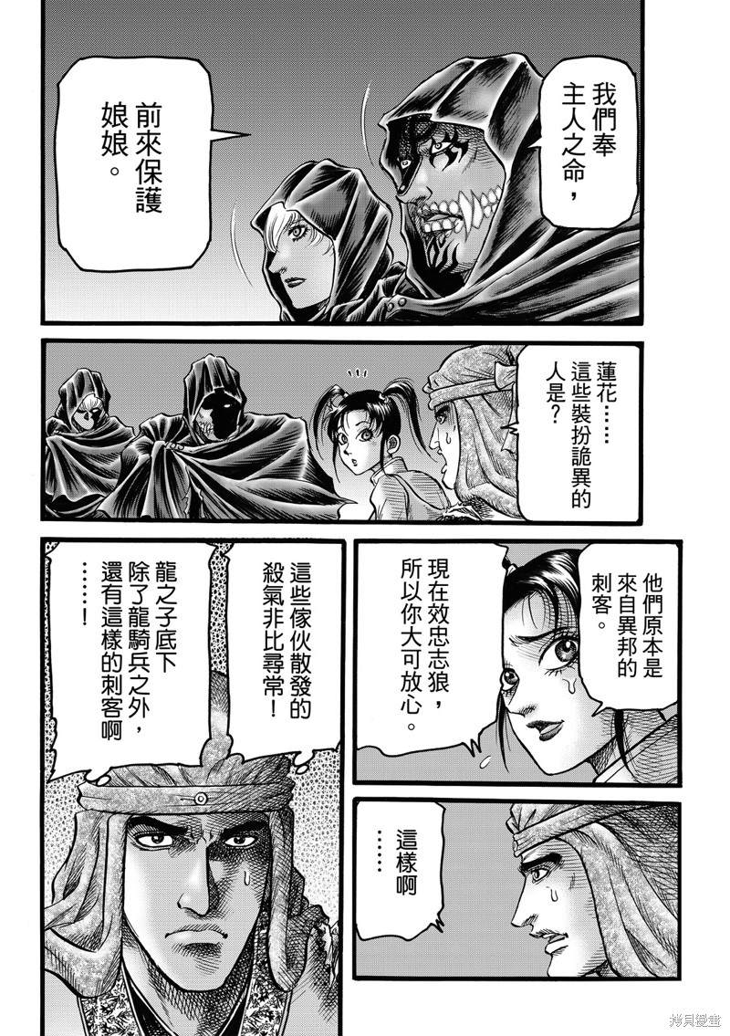 《龙狼传》漫画最新章节第313话免费下拉式在线观看章节第【16】张图片