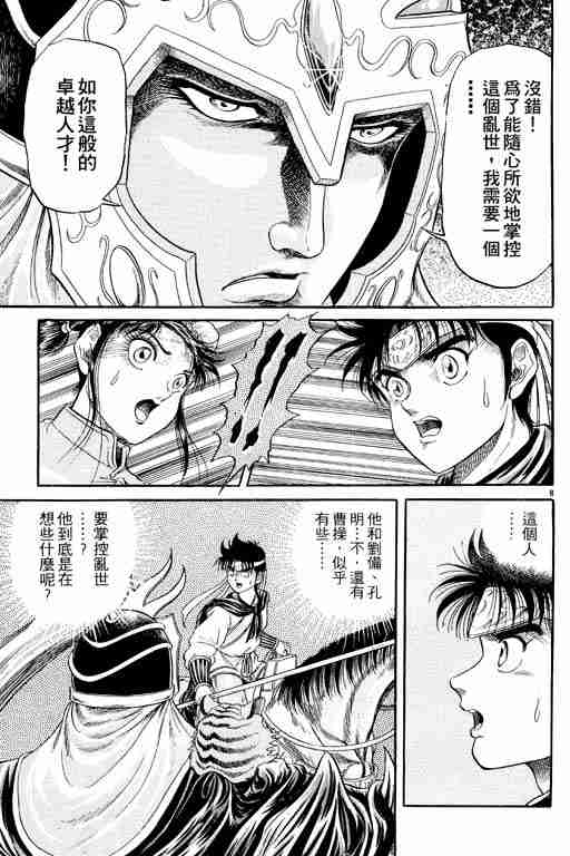 《龙狼传》漫画最新章节第2卷免费下拉式在线观看章节第【105】张图片