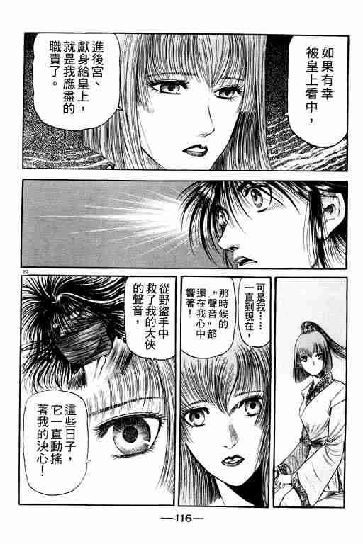 《龙狼传》漫画最新章节第20卷免费下拉式在线观看章节第【116】张图片