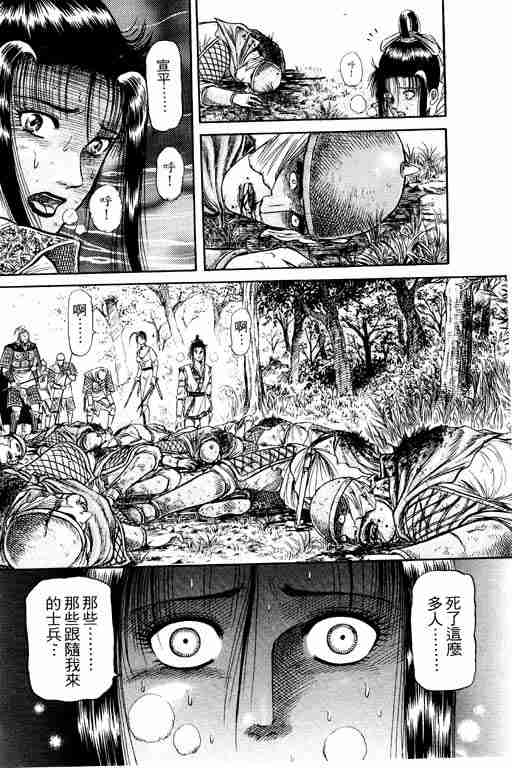 《龙狼传》漫画最新章节第12卷免费下拉式在线观看章节第【201】张图片