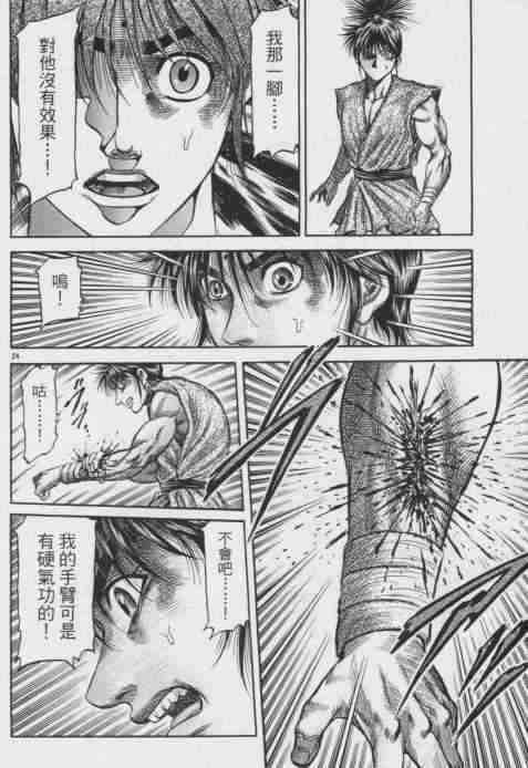 《龙狼传》漫画最新章节第143话免费下拉式在线观看章节第【24】张图片