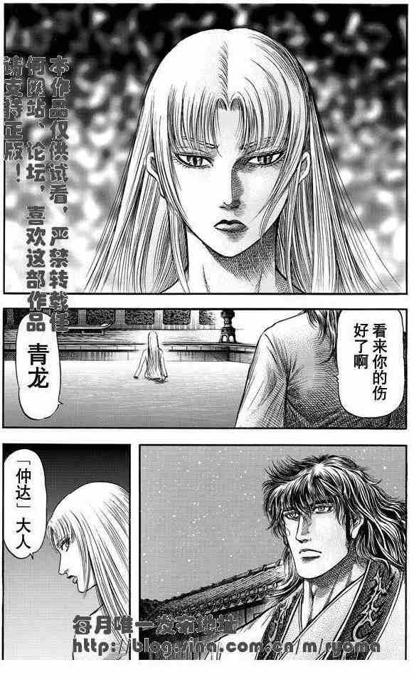 《龙狼传》漫画最新章节第158话免费下拉式在线观看章节第【19】张图片