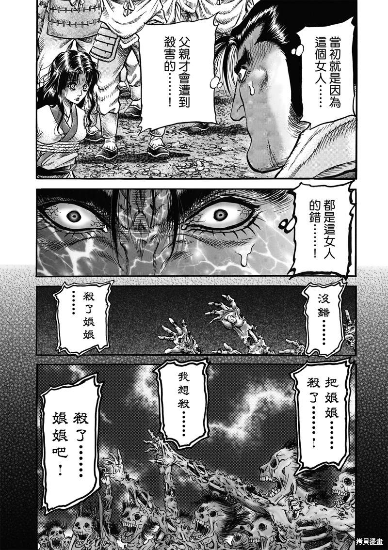 《龙狼传》漫画最新章节第305话免费下拉式在线观看章节第【17】张图片