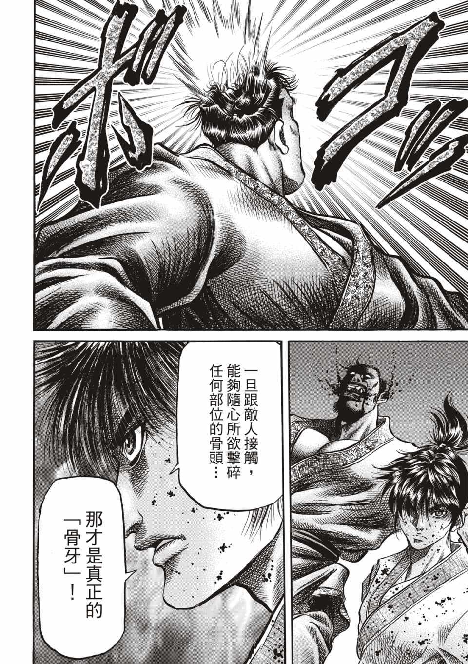 《龙狼传》漫画最新章节第292话免费下拉式在线观看章节第【33】张图片