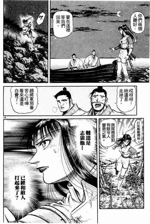 《龙狼传》漫画最新章节第11卷免费下拉式在线观看章节第【118】张图片