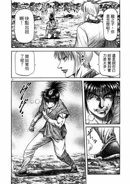 《龙狼传》漫画最新章节第144话免费下拉式在线观看章节第【12】张图片