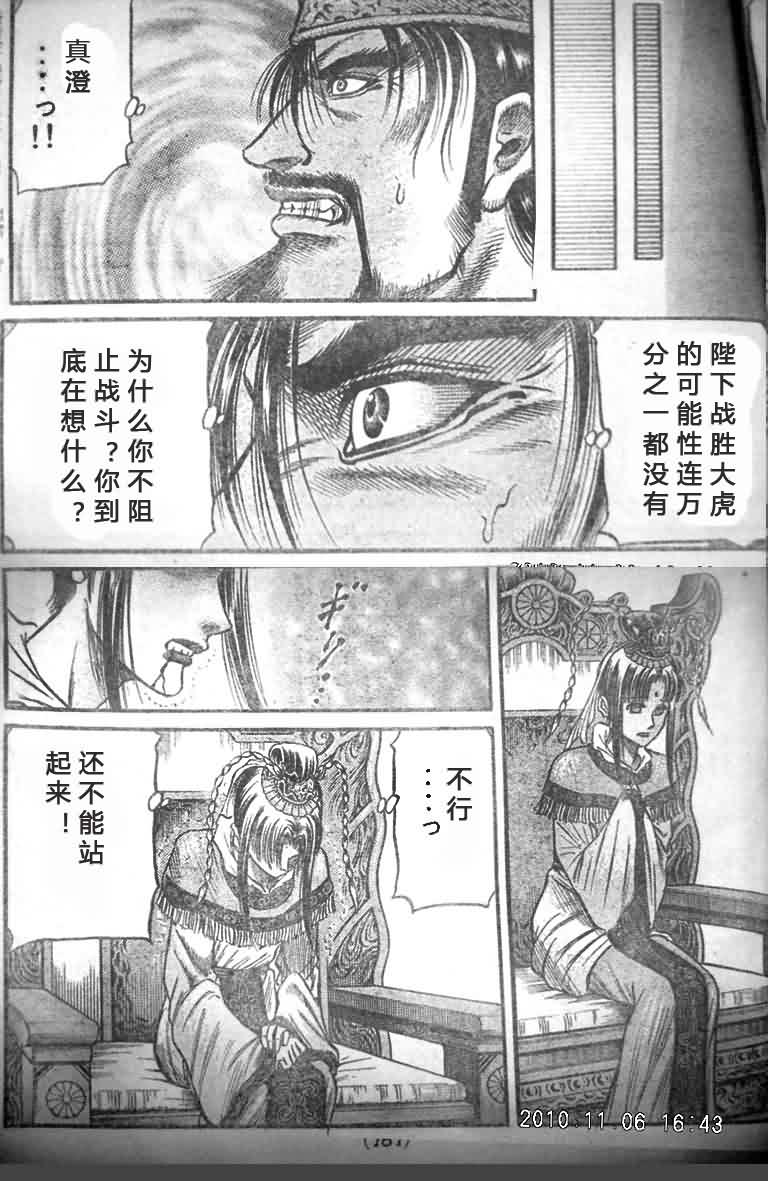 《龙狼传》漫画最新章节第200话免费下拉式在线观看章节第【14】张图片