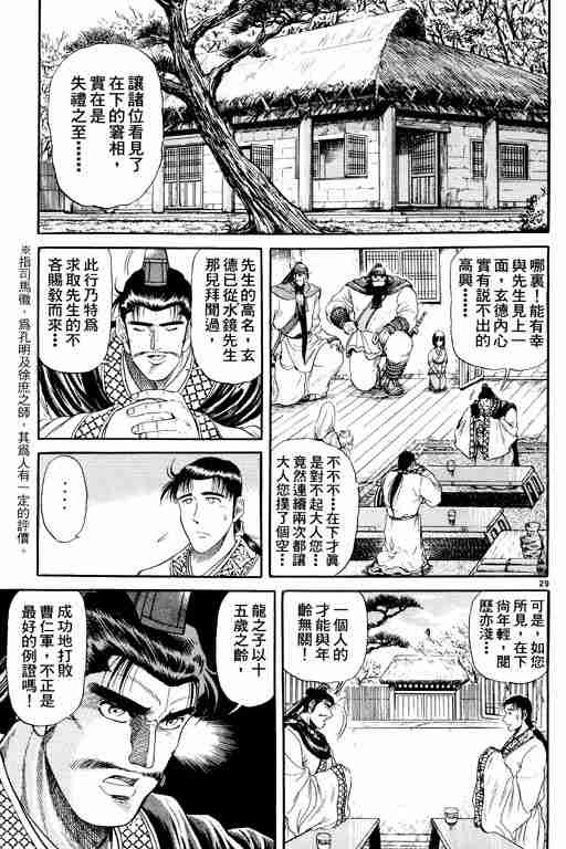 《龙狼传》漫画最新章节第2卷免费下拉式在线观看章节第【172】张图片