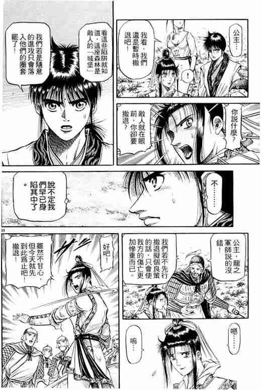 《龙狼传》漫画最新章节第12卷免费下拉式在线观看章节第【179】张图片