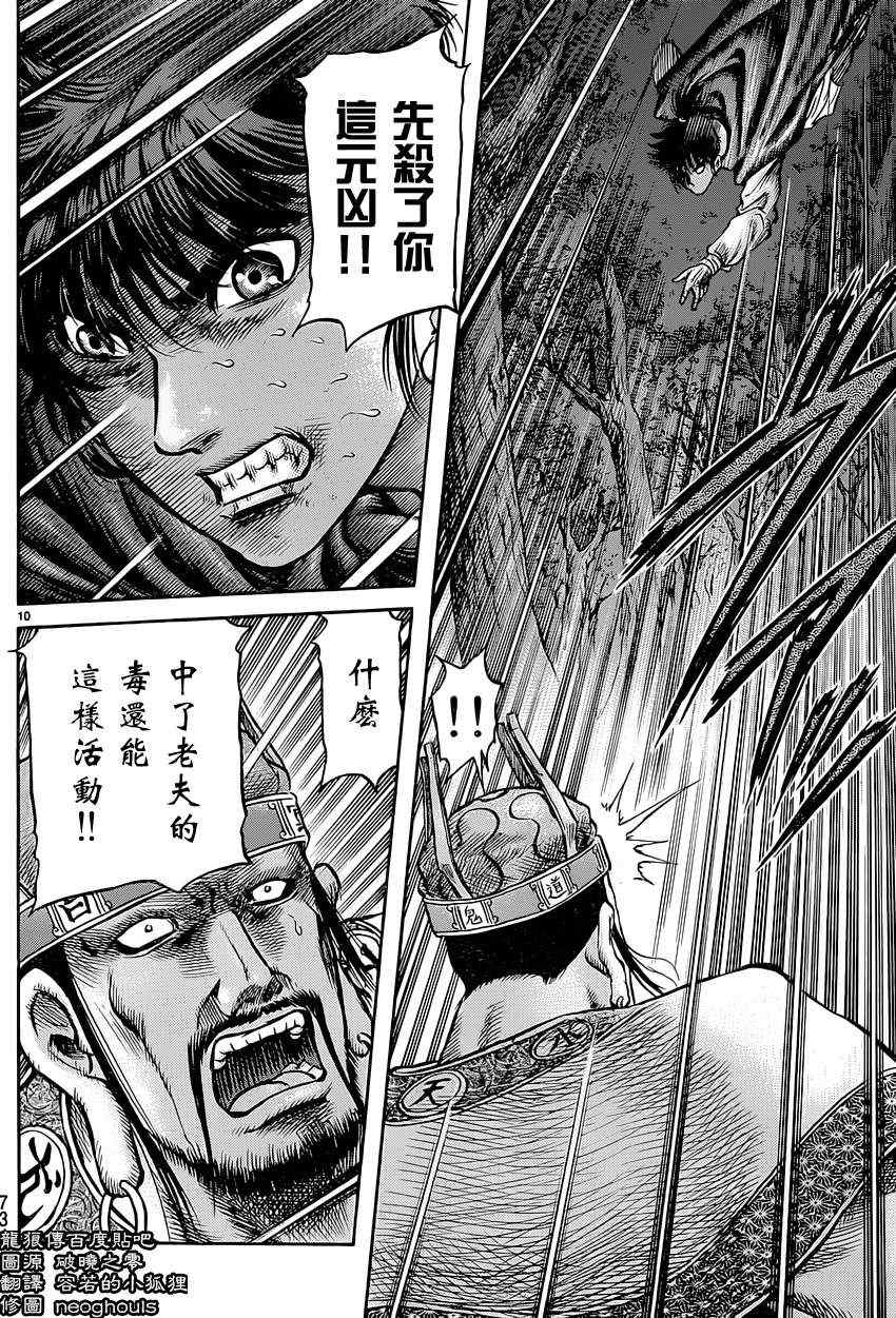 《龙狼传》漫画最新章节第241话免费下拉式在线观看章节第【10】张图片