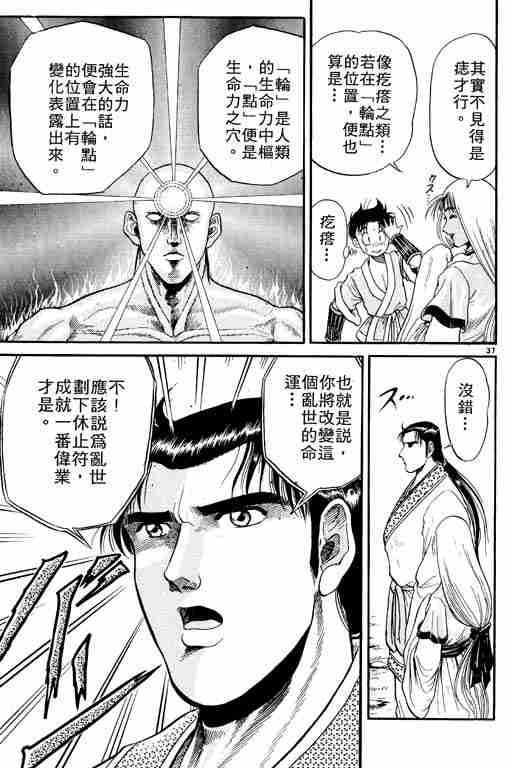 《龙狼传》漫画最新章节第2卷免费下拉式在线观看章节第【42】张图片