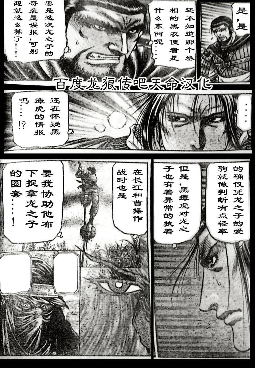 《龙狼传》漫画最新章节第210话免费下拉式在线观看章节第【4】张图片