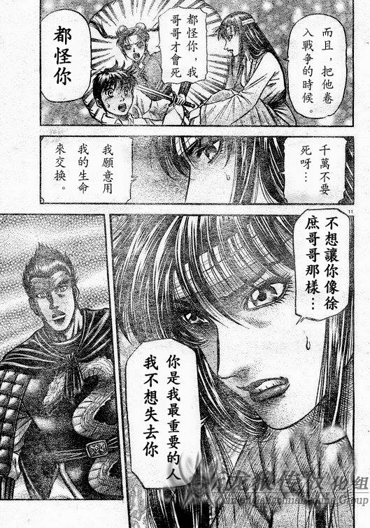 《龙狼传》漫画最新章节第182话免费下拉式在线观看章节第【11】张图片