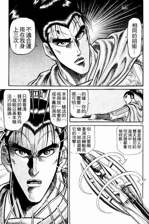 《龙狼传》漫画最新章节第7卷免费下拉式在线观看章节第【24】张图片