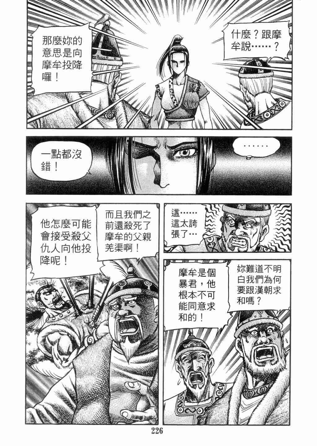 《龙狼传》漫画最新章节第131话免费下拉式在线观看章节第【9】张图片