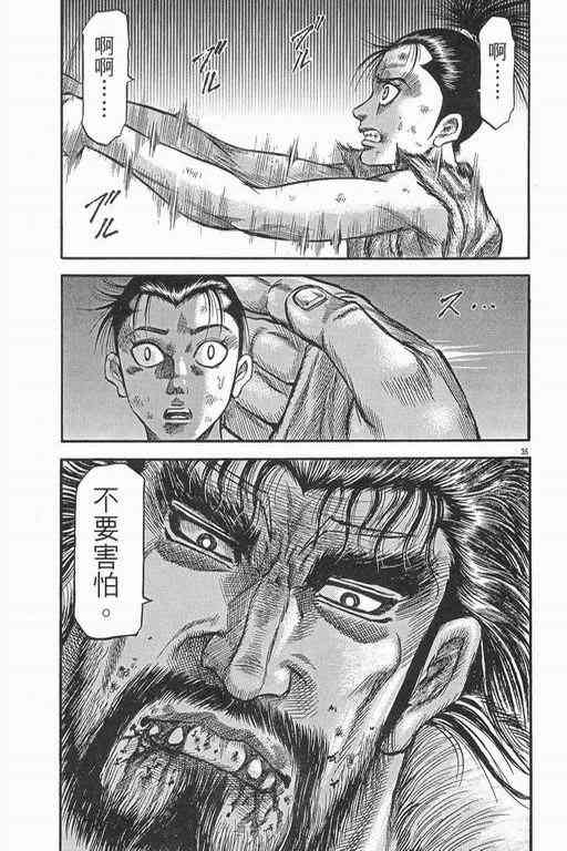 《龙狼传》漫画最新章节第152话免费下拉式在线观看章节第【34】张图片