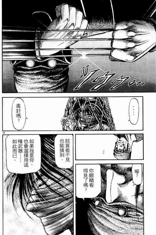 《龙狼传》漫画最新章节第20卷免费下拉式在线观看章节第【17】张图片