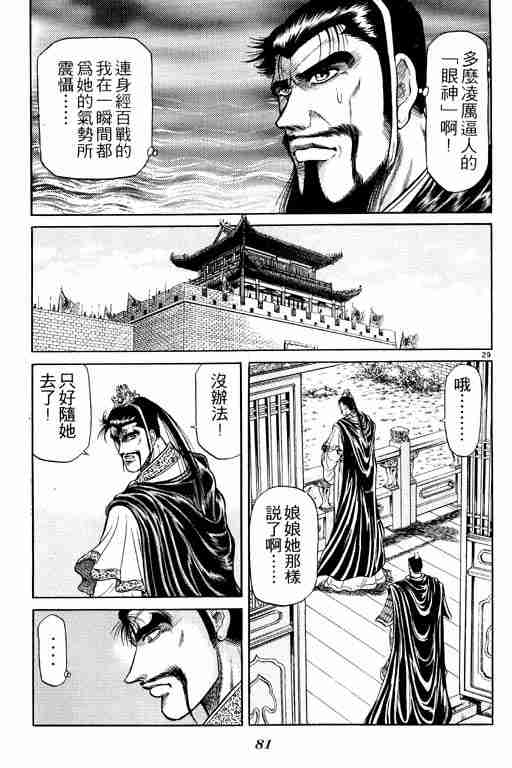 《龙狼传》漫画最新章节第8卷免费下拉式在线观看章节第【81】张图片