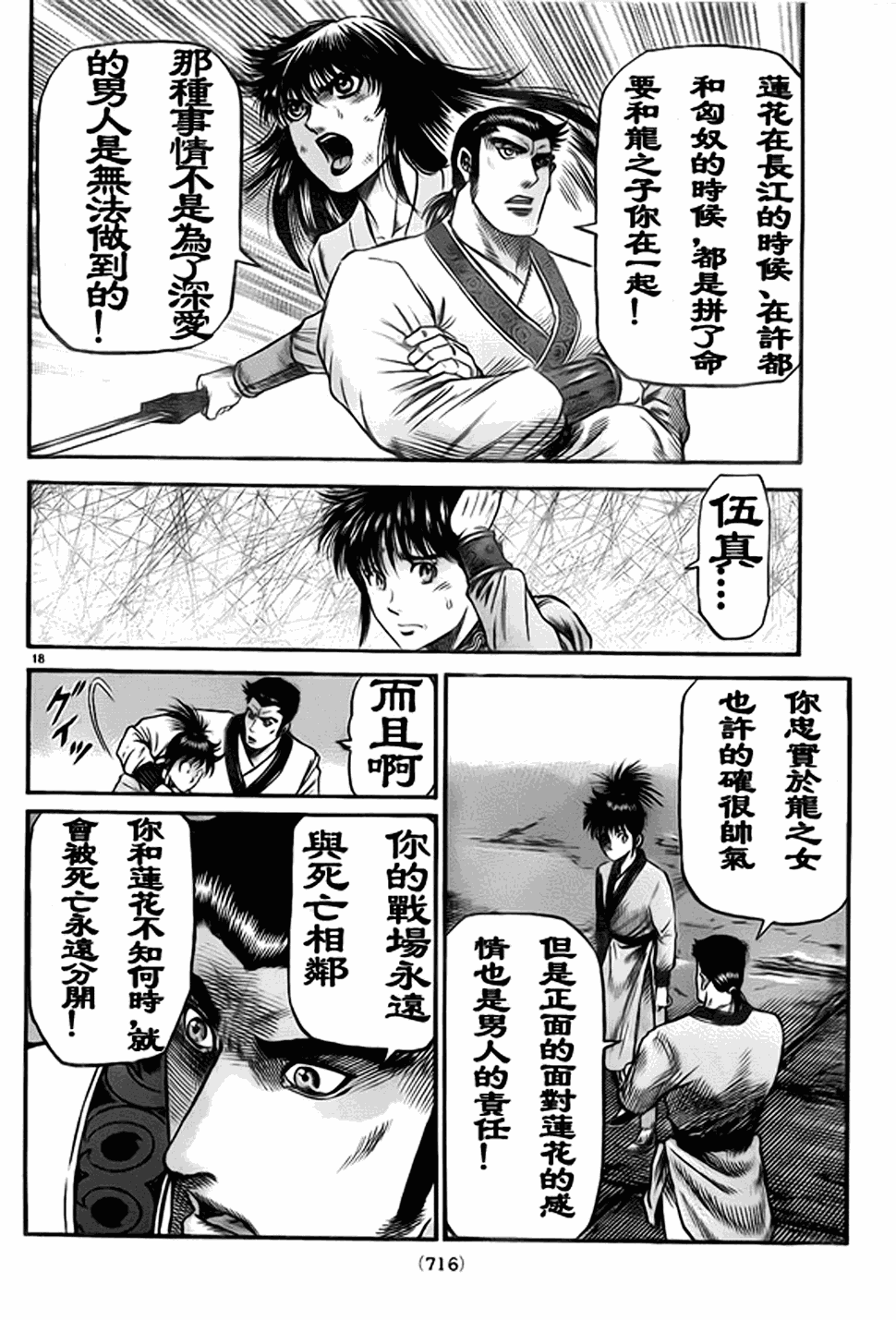 《龙狼传》漫画最新章节第207话免费下拉式在线观看章节第【35】张图片