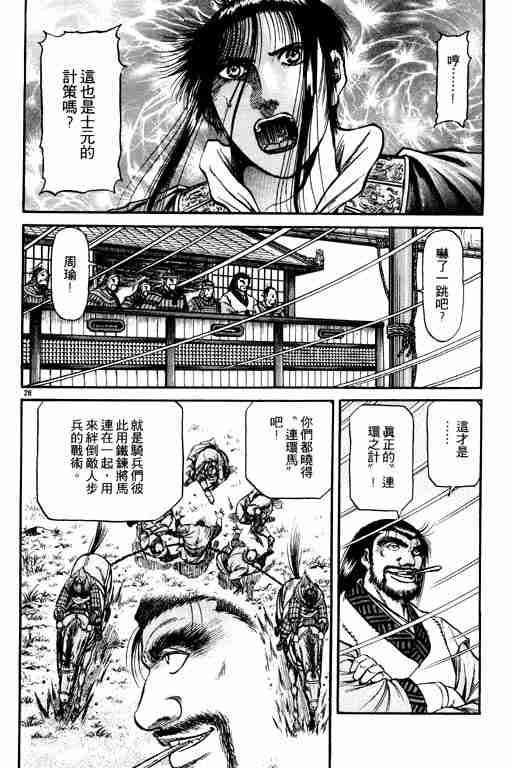 《龙狼传》漫画最新章节第16卷免费下拉式在线观看章节第【78】张图片