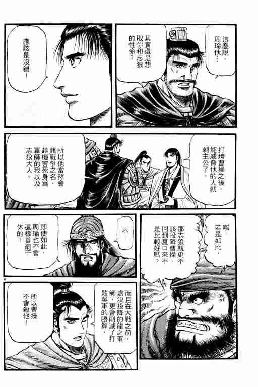 《龙狼传》漫画最新章节第15卷免费下拉式在线观看章节第【159】张图片