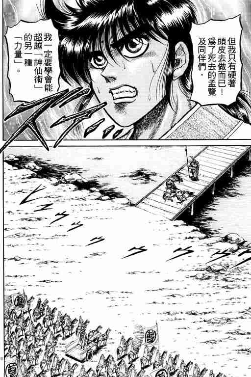 《龙狼传》漫画最新章节第7卷免费下拉式在线观看章节第【116】张图片