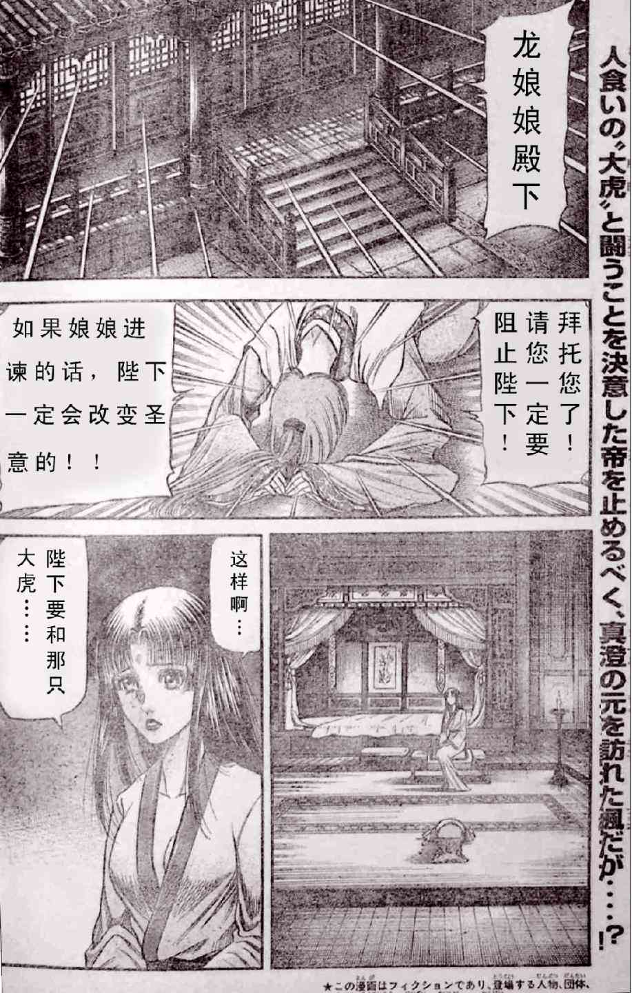 《龙狼传》漫画最新章节第197话免费下拉式在线观看章节第【2】张图片