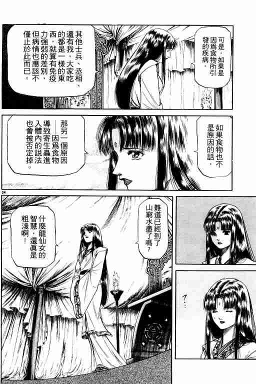 《龙狼传》漫画最新章节第14卷免费下拉式在线观看章节第【39】张图片