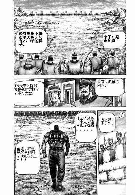 《龙狼传》漫画最新章节第125话免费下拉式在线观看章节第【45】张图片