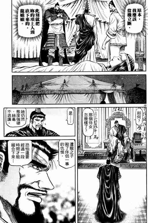 《龙狼传》漫画最新章节第12卷免费下拉式在线观看章节第【14】张图片