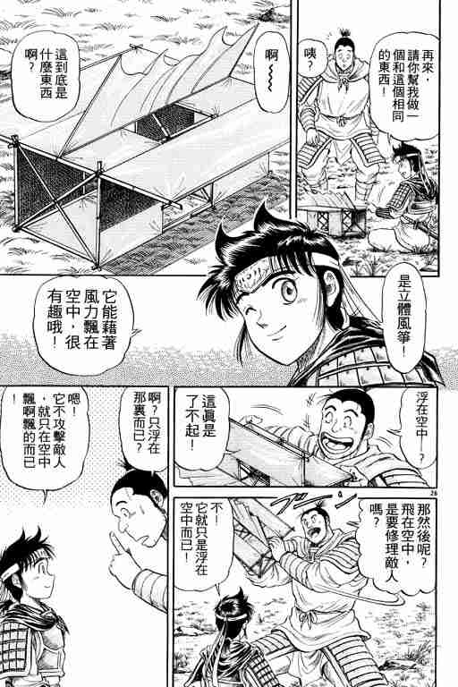 《龙狼传》漫画最新章节第5卷免费下拉式在线观看章节第【77】张图片