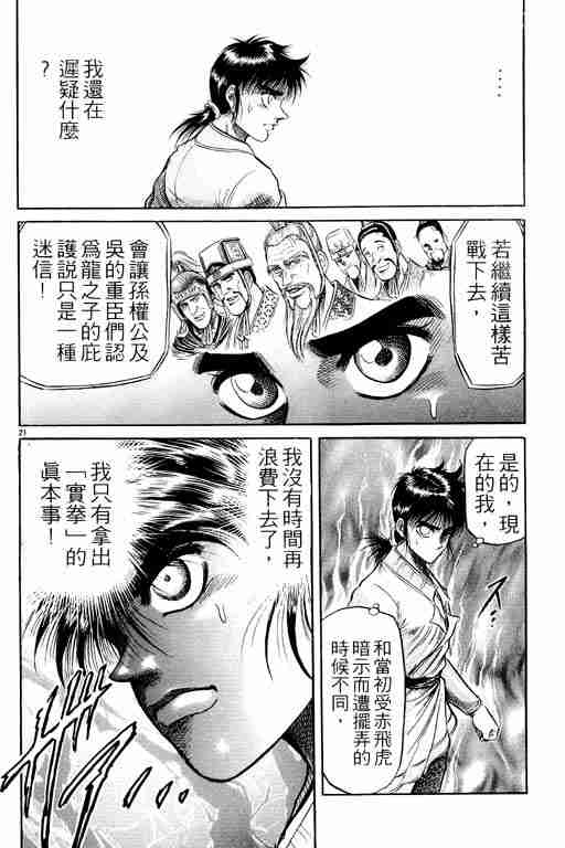 《龙狼传》漫画最新章节第9卷免费下拉式在线观看章节第【25】张图片