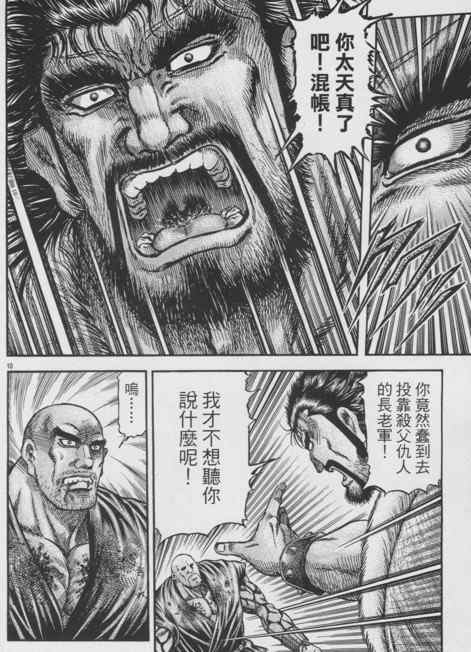 《龙狼传》漫画最新章节第148话免费下拉式在线观看章节第【10】张图片