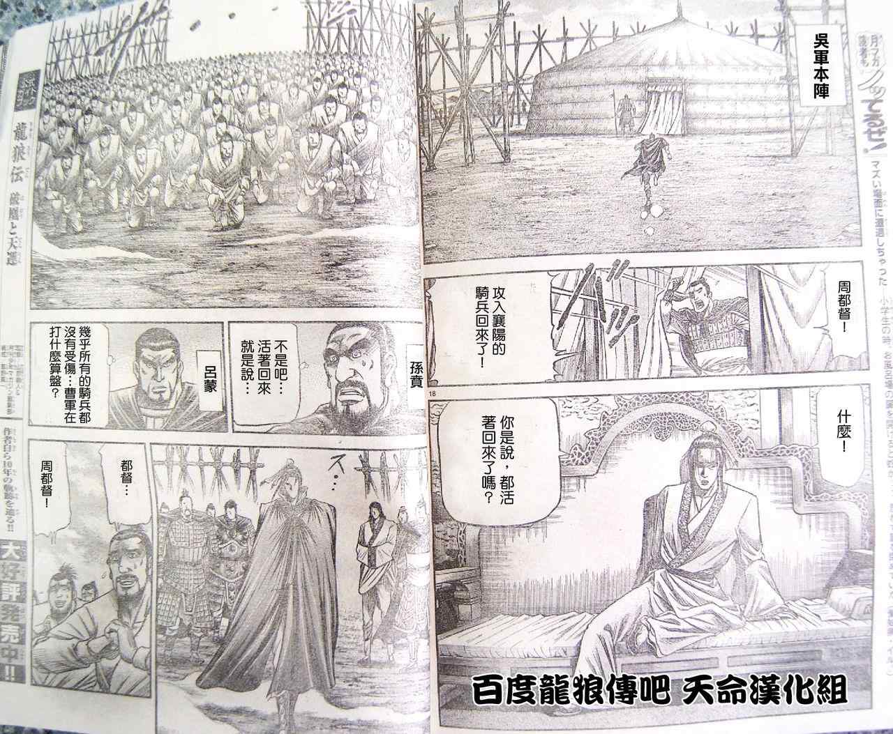 《龙狼传》漫画最新章节第195话免费下拉式在线观看章节第【9】张图片