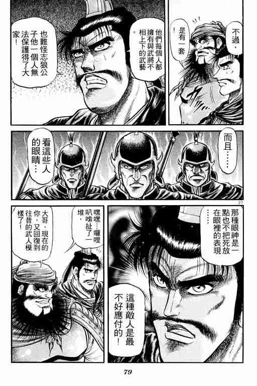 《龙狼传》漫画最新章节第6卷免费下拉式在线观看章节第【79】张图片