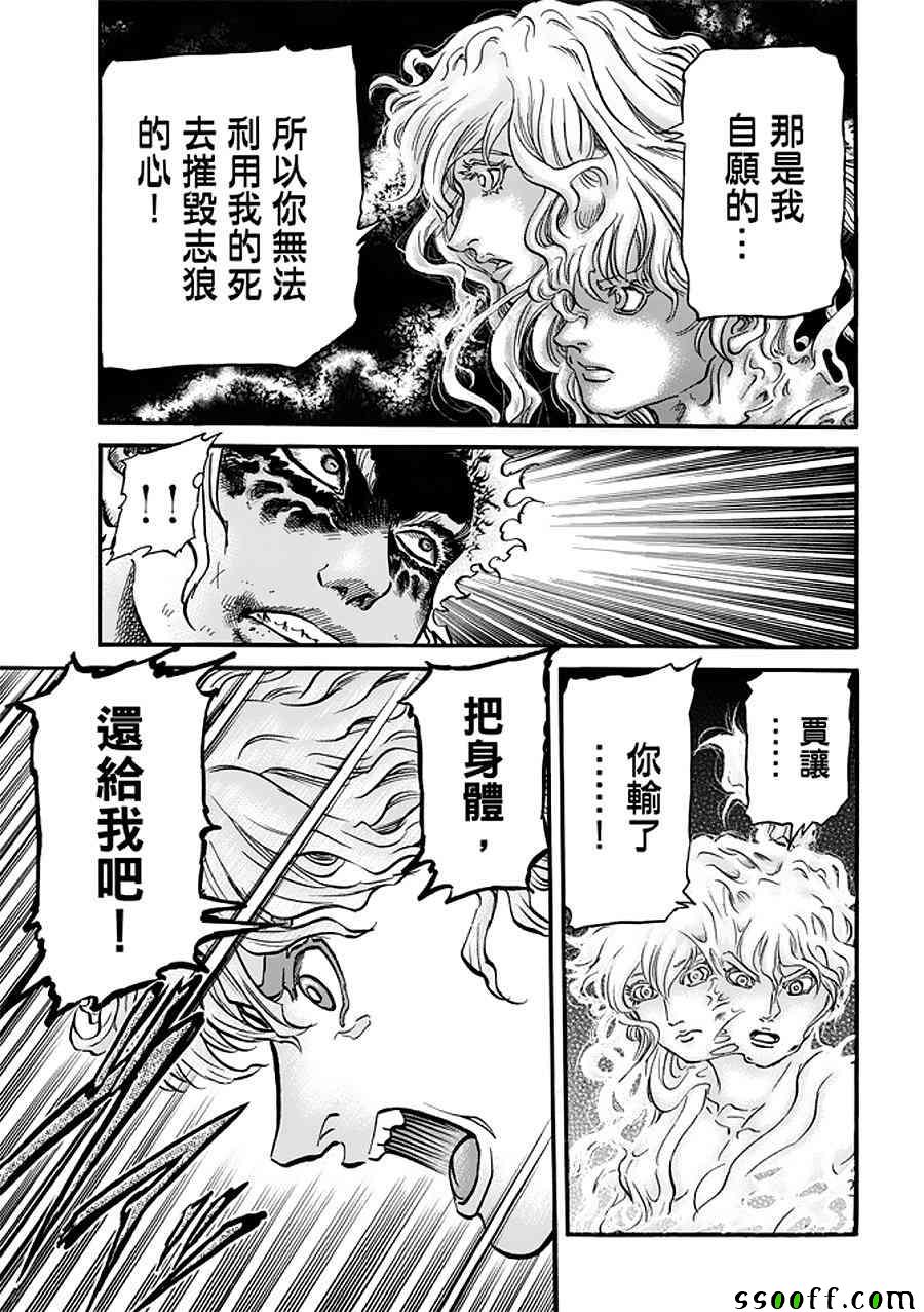 《龙狼传》漫画最新章节第288话免费下拉式在线观看章节第【6】张图片