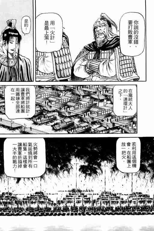 《龙狼传》漫画最新章节第15卷免费下拉式在线观看章节第【114】张图片