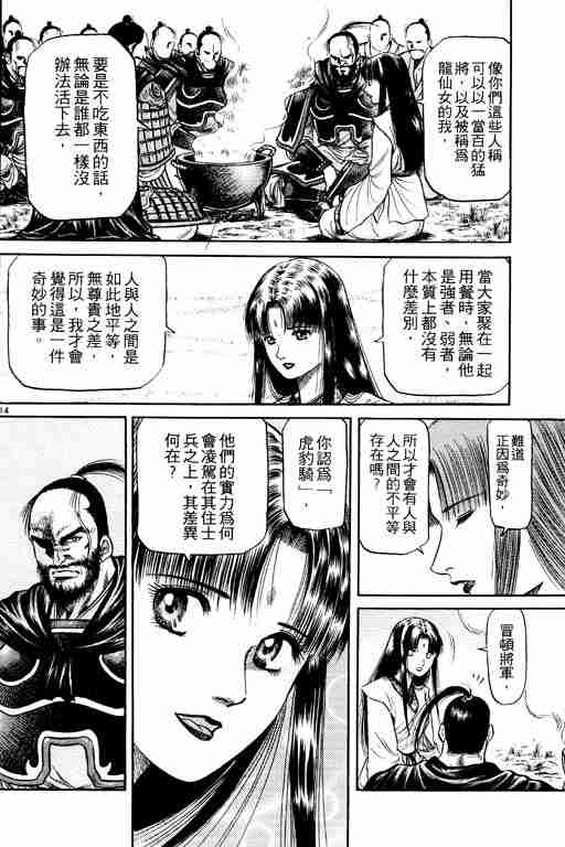 《龙狼传》漫画最新章节第14卷免费下拉式在线观看章节第【68】张图片