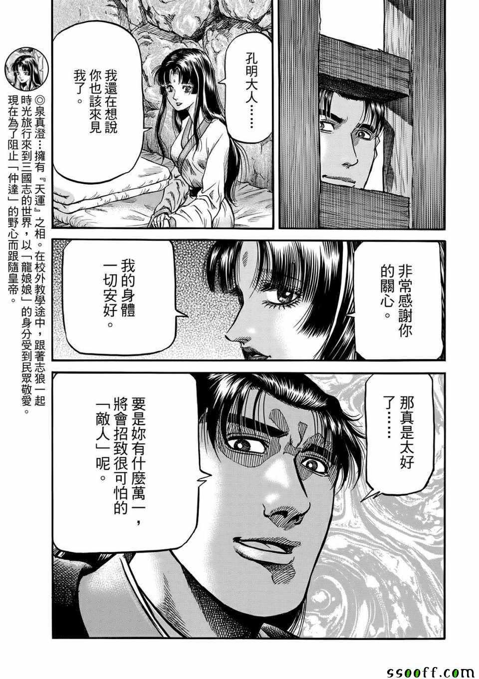 《龙狼传》漫画最新章节第293话免费下拉式在线观看章节第【13】张图片