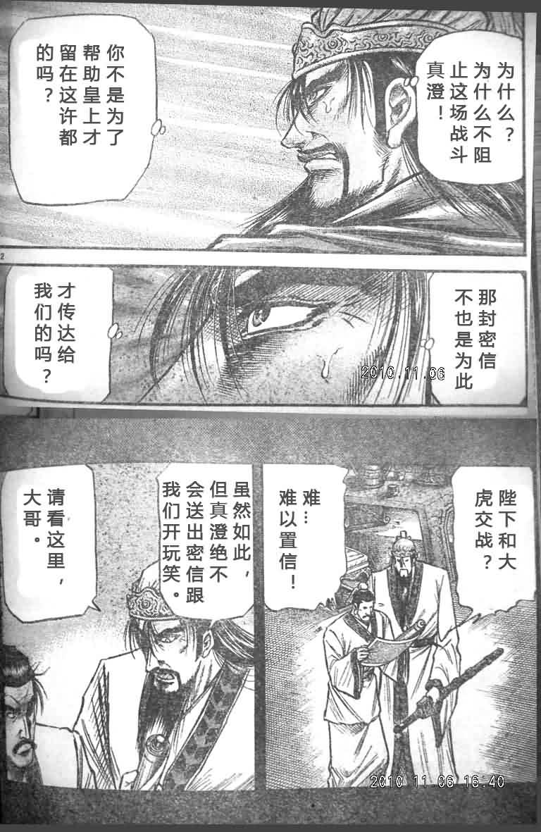 《龙狼传》漫画最新章节第200话免费下拉式在线观看章节第【11】张图片