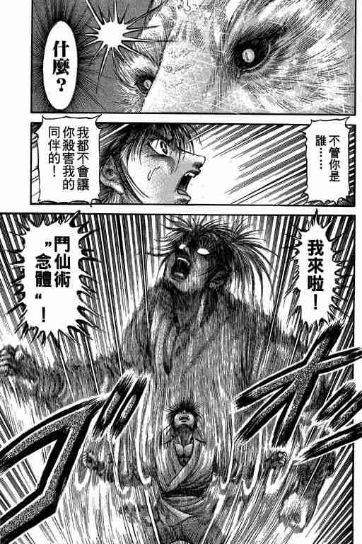 《龙狼传》漫画最新章节第27卷免费下拉式在线观看章节第【46】张图片