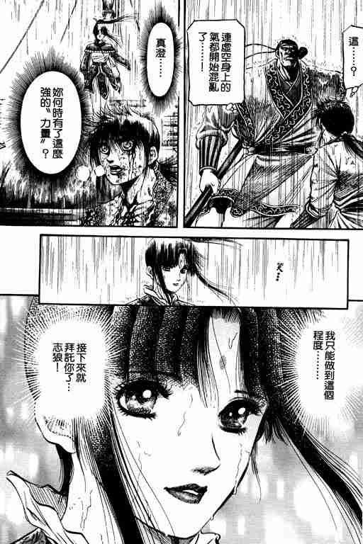 《龙狼传》漫画最新章节第17卷免费下拉式在线观看章节第【184】张图片