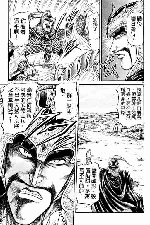 《龙狼传》漫画最新章节第5卷免费下拉式在线观看章节第【123】张图片