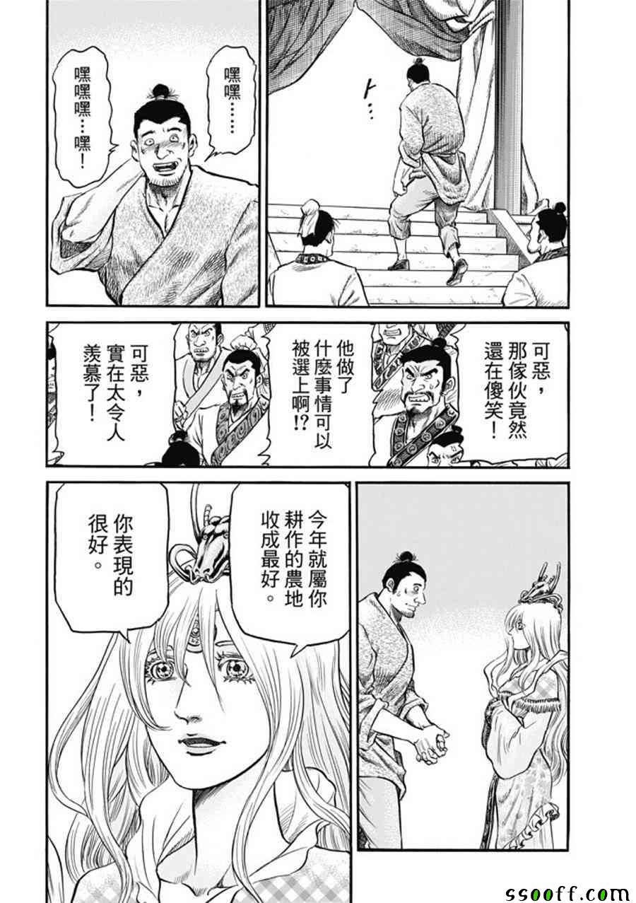 《龙狼传》漫画最新章节第275话免费下拉式在线观看章节第【14】张图片