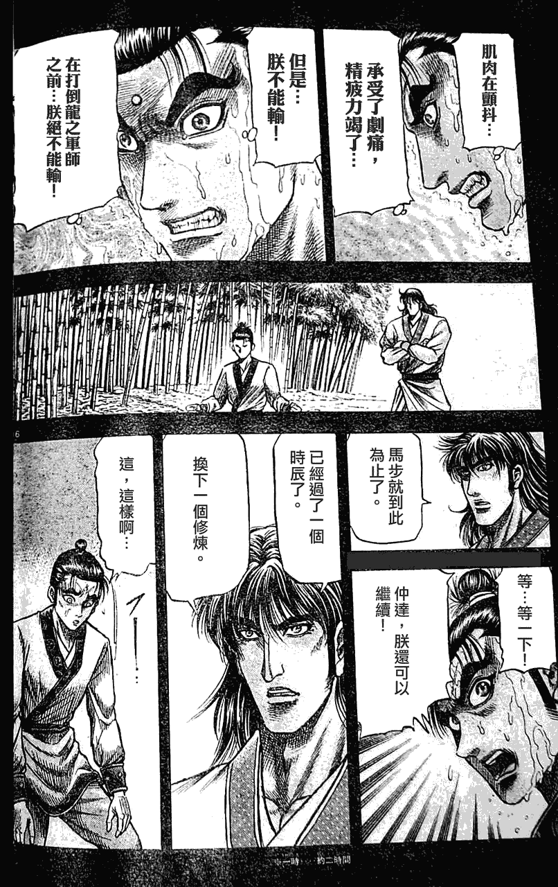 《龙狼传》漫画最新章节第198话免费下拉式在线观看章节第【16】张图片